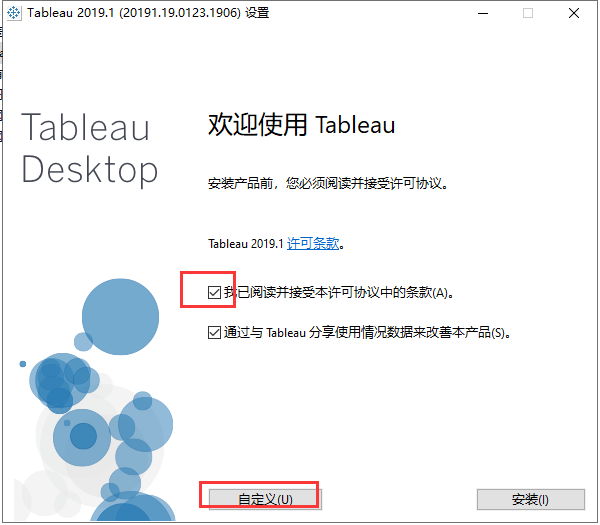 Tableau Desktop Pro 2019.1.0 安装界面截图