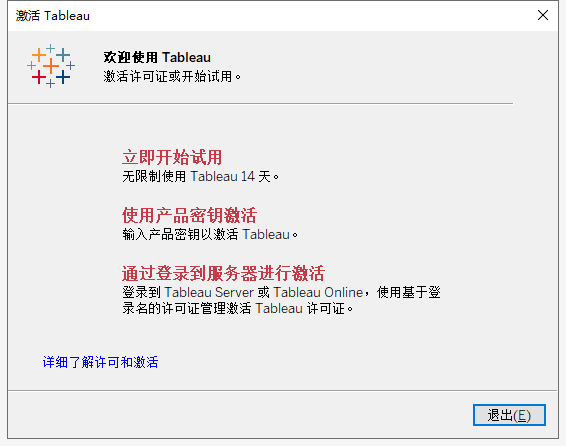 Tableau Desktop Pro 2020安装选项界面