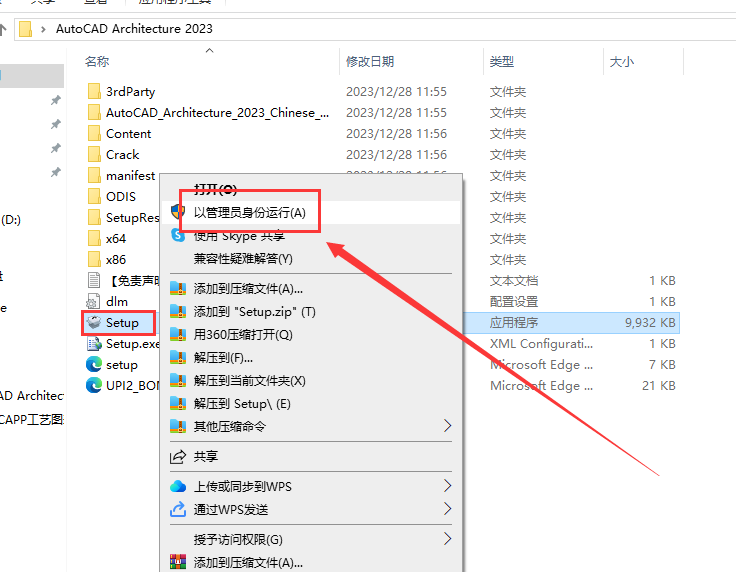 AutoCAD Architecture 2023安装教程步骤1截图