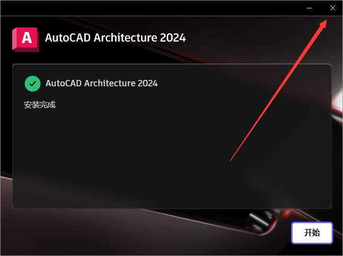 AutoCAD Architecture 2024 安装进度显示