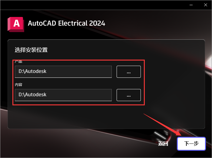AutoCAD Electrical 2024 安装路径选择图