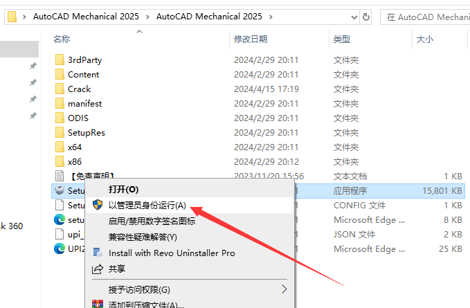 AutoCAD Mechanical 2025 安装界面截图