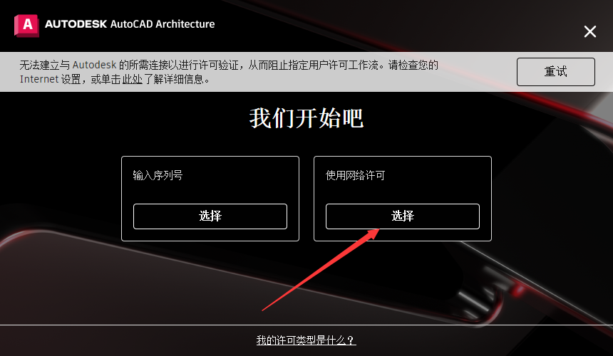 AutoCAD Architecture 2024 菜单选项截图