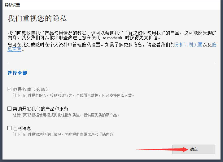 AutoCAD Architecture 2023安装教程步骤14截图