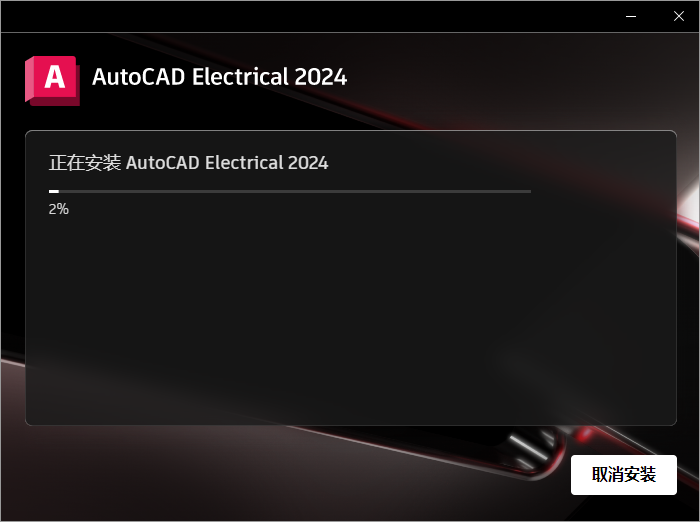 AutoCAD Electrical 2024 安装组件选择界面