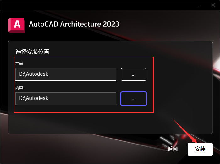 AutoCAD Architecture 2023安装教程步骤5截图