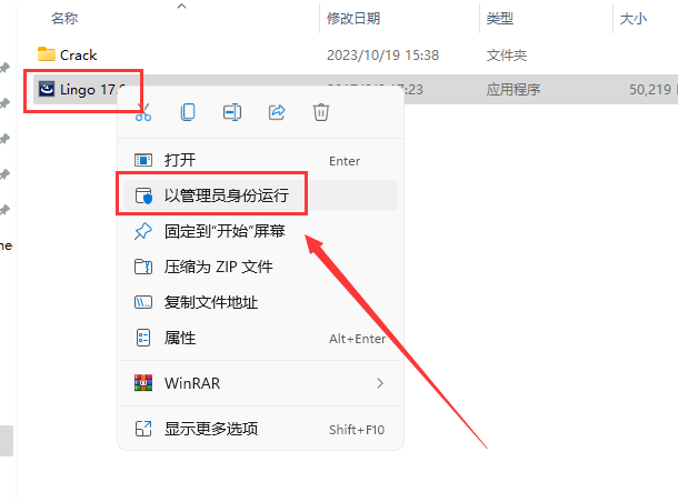 LINGO 17安装教程启动界面截图
