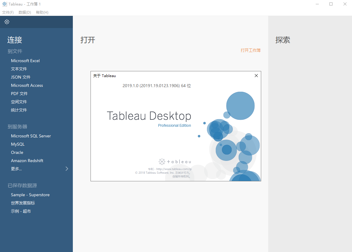 Tableau Desktop Pro 2019.1.0 软件启动界面