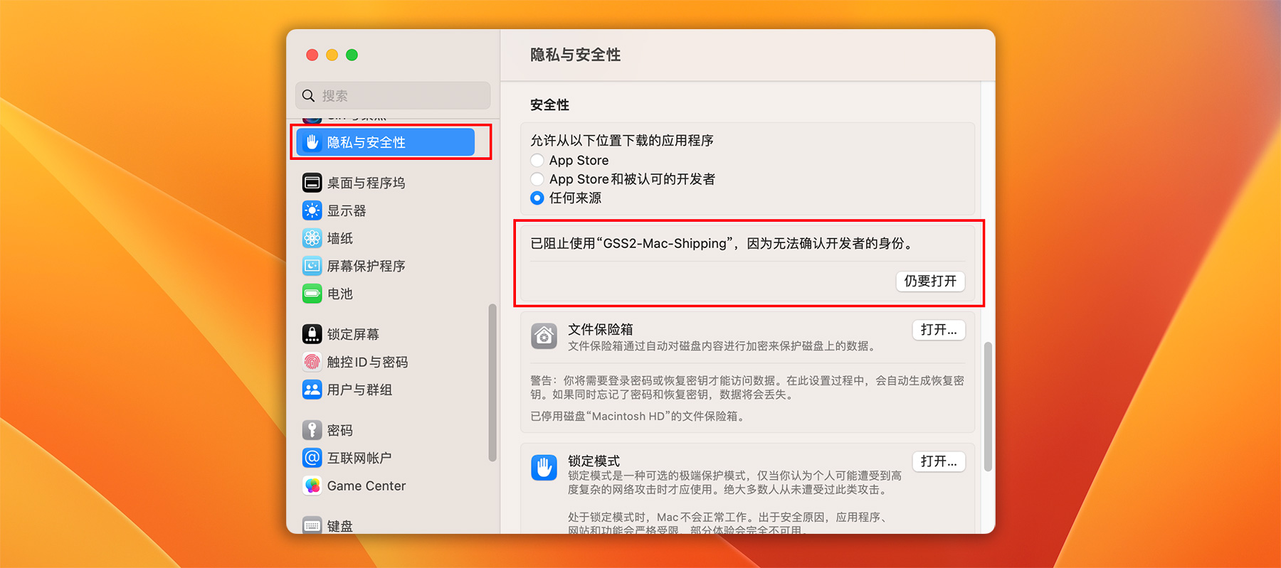 MAC软件完整安装教程步骤截图