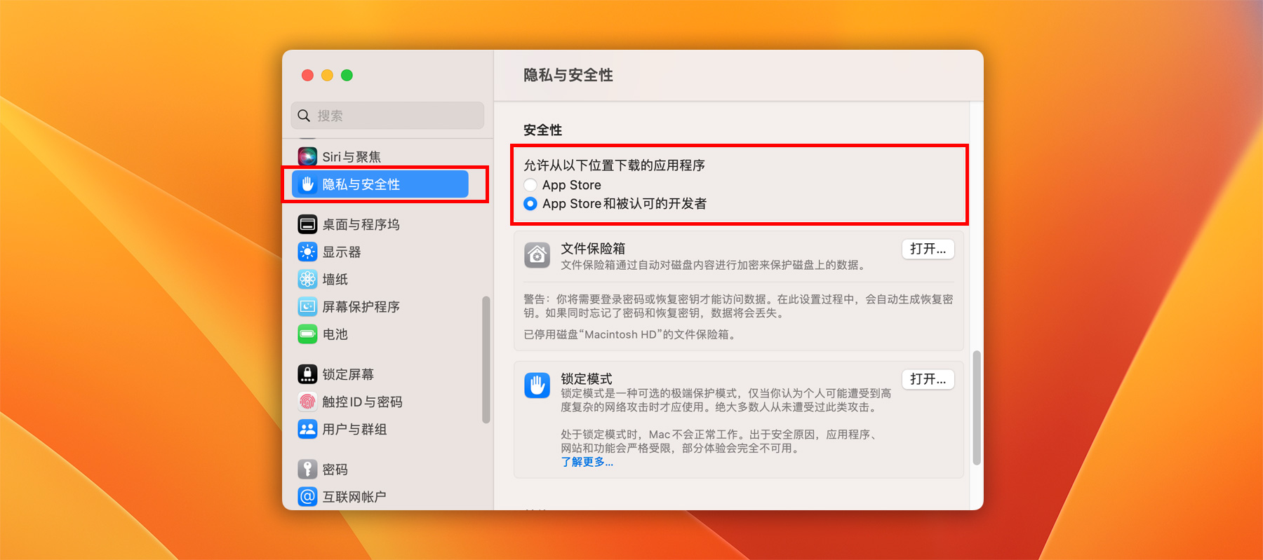 MAC软件安装提示确认开发者身份问题界面