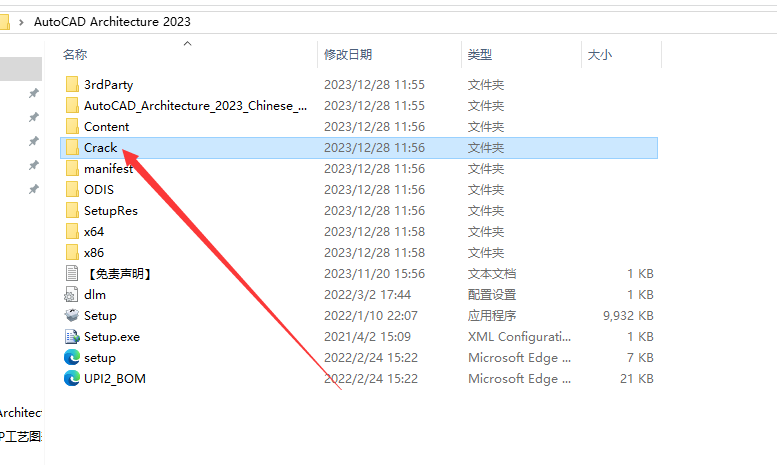AutoCAD Architecture 2023安装教程步骤8截图