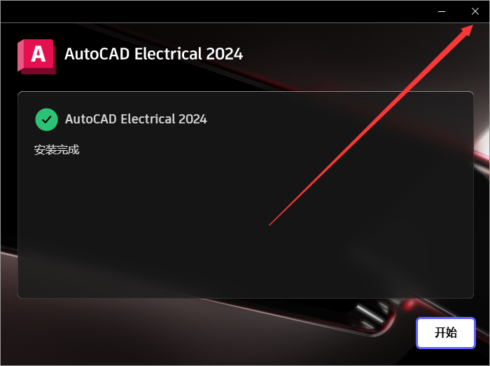 AutoCAD Electrical 2024 安装进度条截图