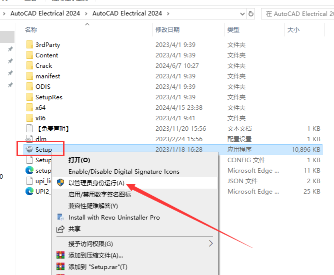 AutoCAD Electrical 2024 安装界面截图