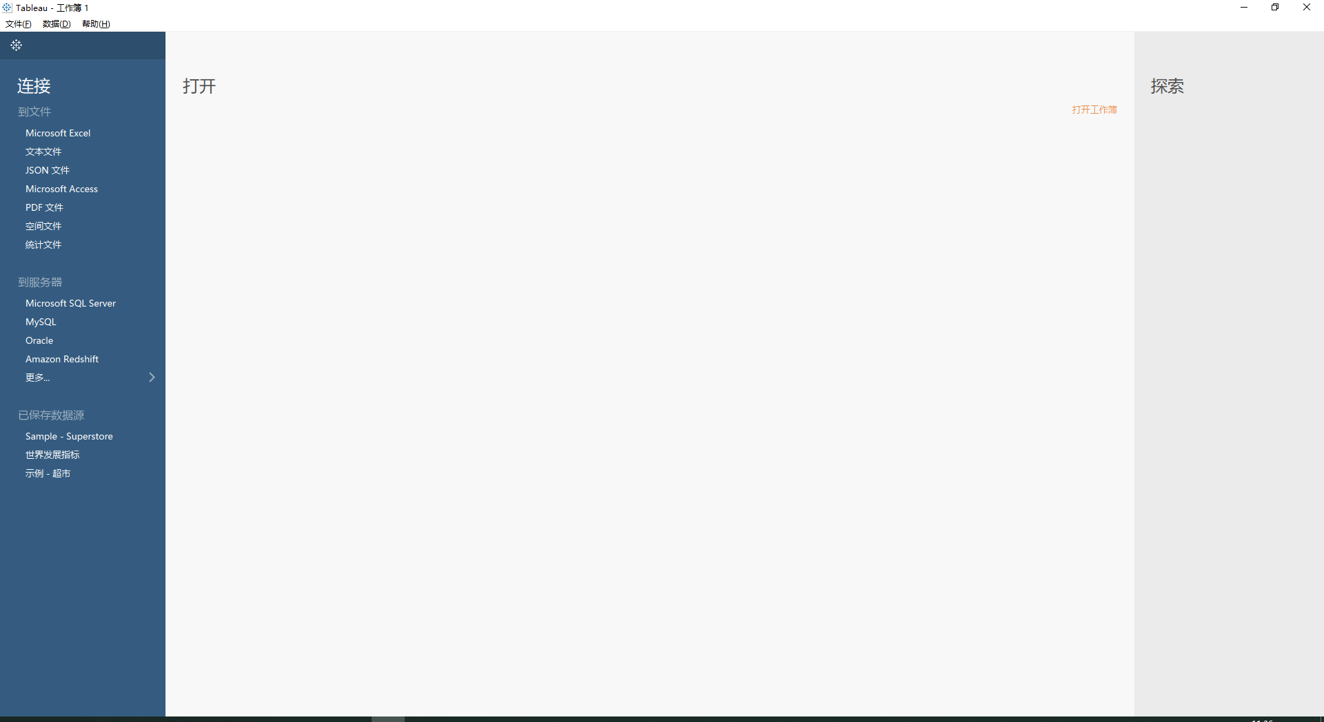 Tableau Desktop Pro 2018.3.2软件主界面截图