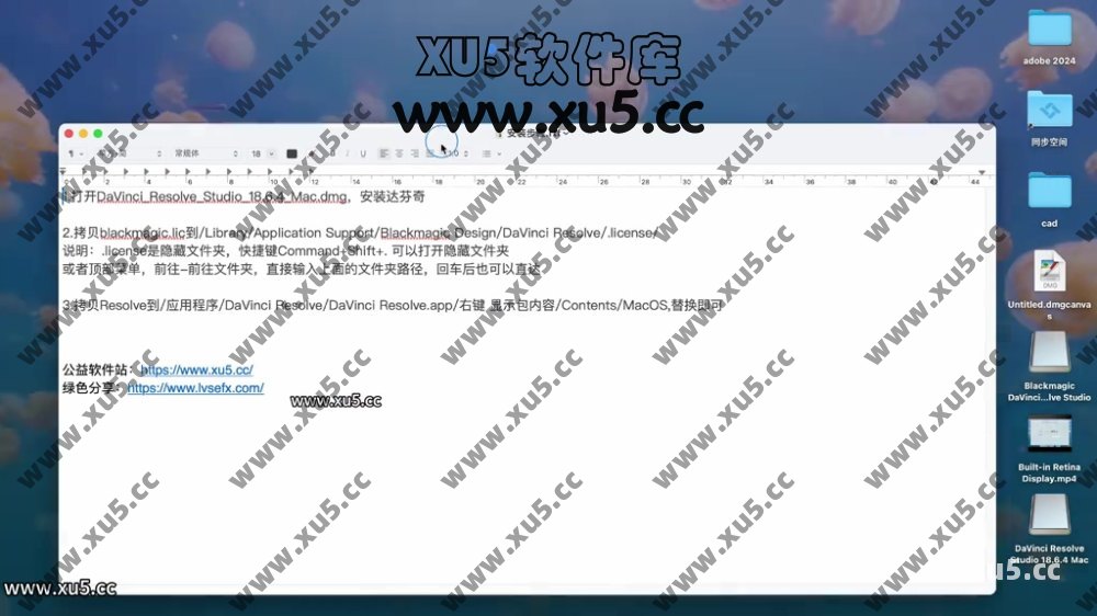达芬奇18.6 for MAC 图文安装教程