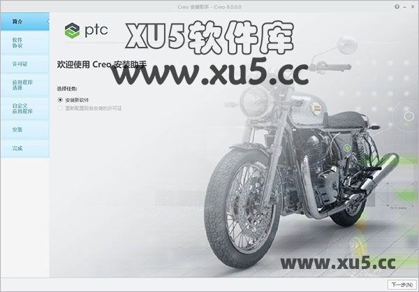 PTC Creo 8.0安装教程第六步界面截图