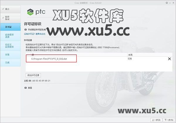 PTC Creo 8.0安装教程第七步界面截图