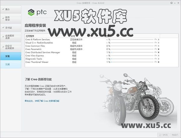 PTC Creo 8.0安装教程第九步界面截图