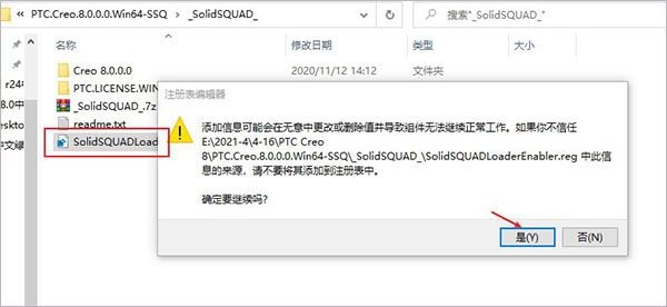 PTC Creo 8.0安装教程第十二步界面截图
