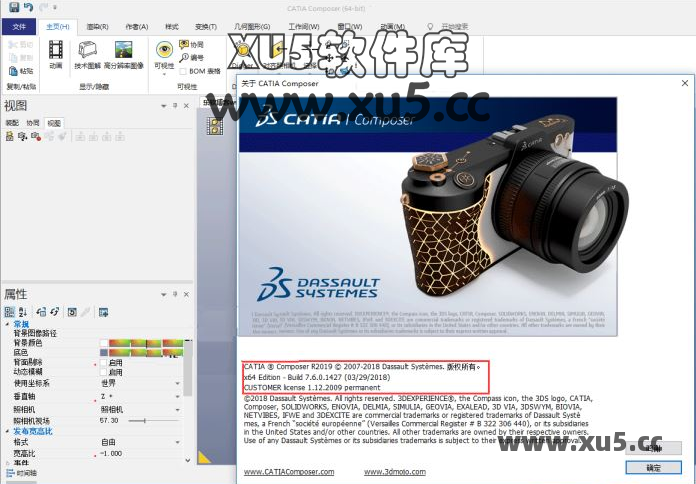 DS CATIA Composer R2019安装完成图示