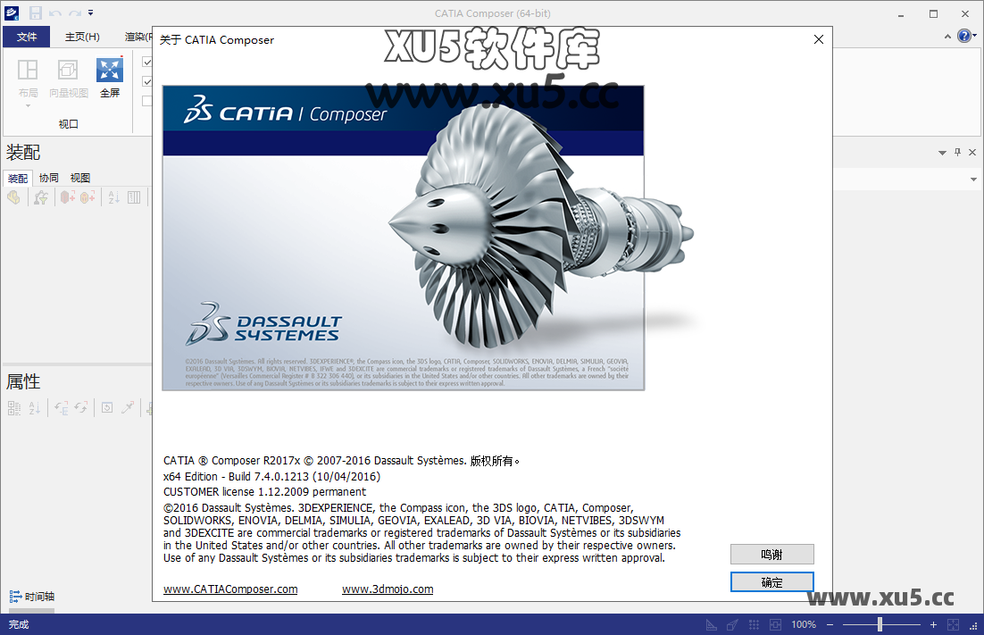 DS CATIA Composer R2017下载页面截图