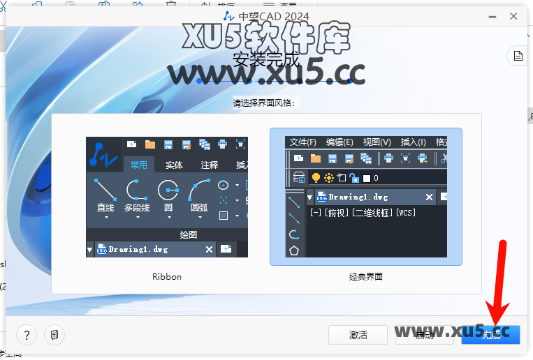 中望CAD 2024 安装图文教程
