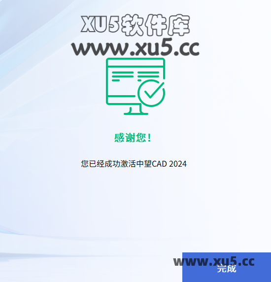 中望CAD 2024 安装图文教程