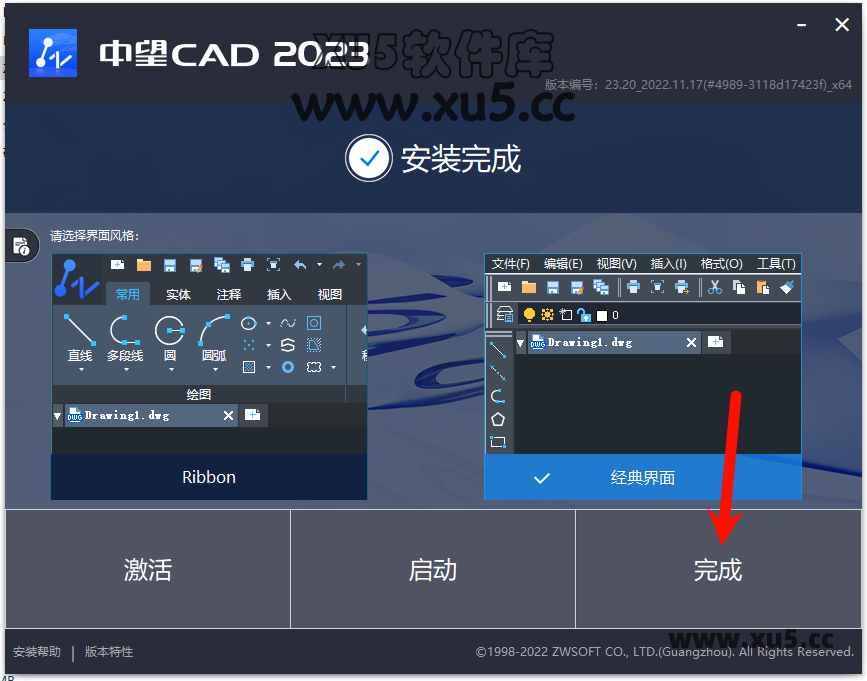 中望CAD 2023 安装图文教程