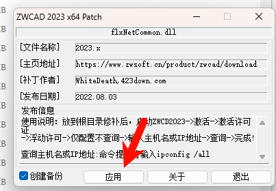 中望CAD 2023 安装图文教程