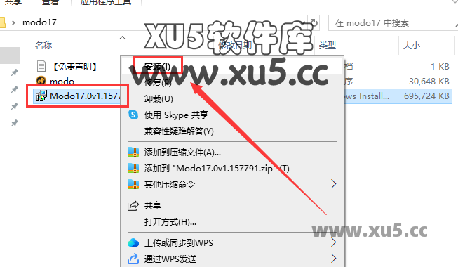 Modo 17.0v1 软件安装界面截图