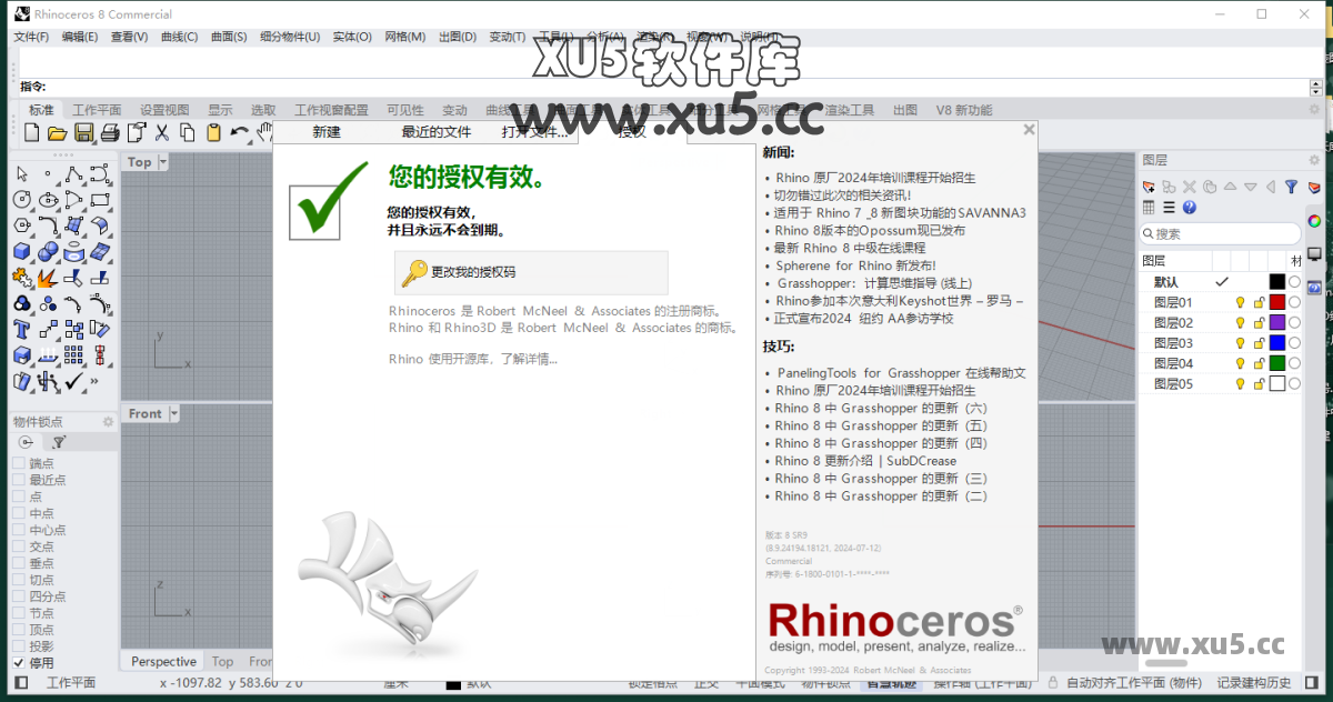 Rhinoceros 8.9版安装教程及最低配置需求