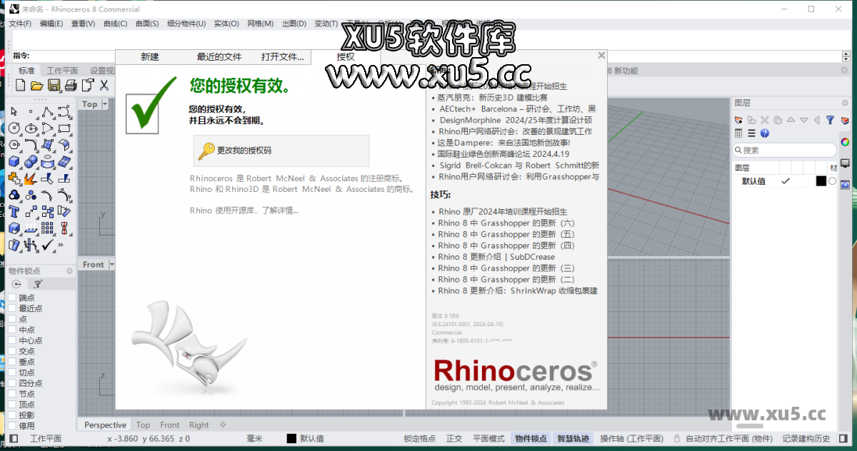 Rhino8.6中文版下载链接图