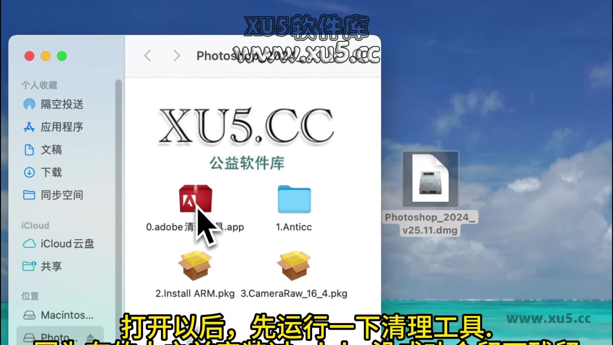 Photoshop 2024 V25.11 Mac安装步骤图2