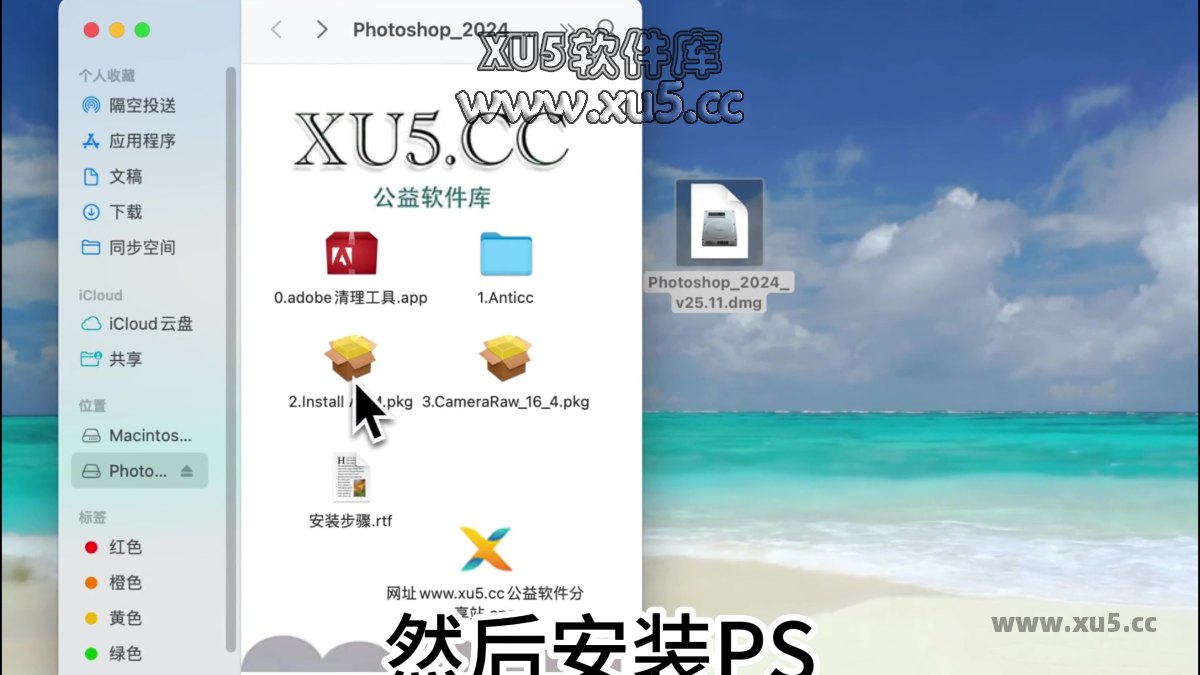 Photoshop 2024 V25.11 Mac安装步骤图7