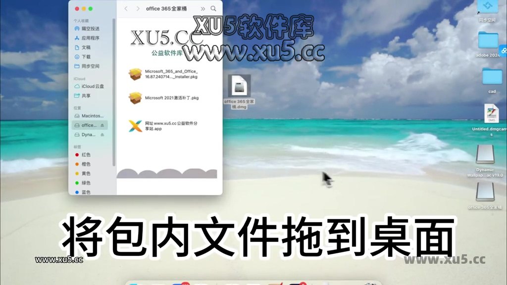 Office 2021 for Mac 安装步骤图示
