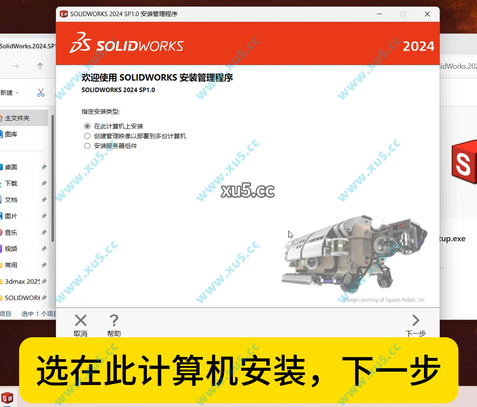 SolidWorks 2024 安装图文教程
