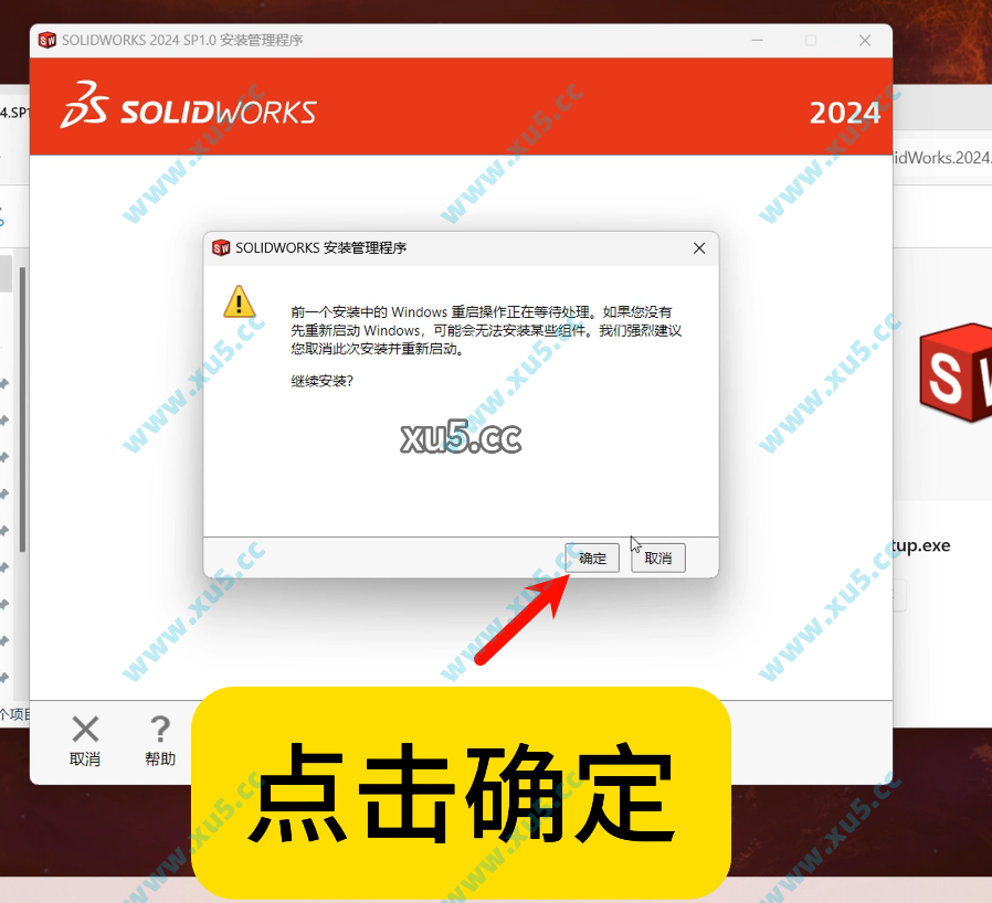 SolidWorks 2024 安装图文教程