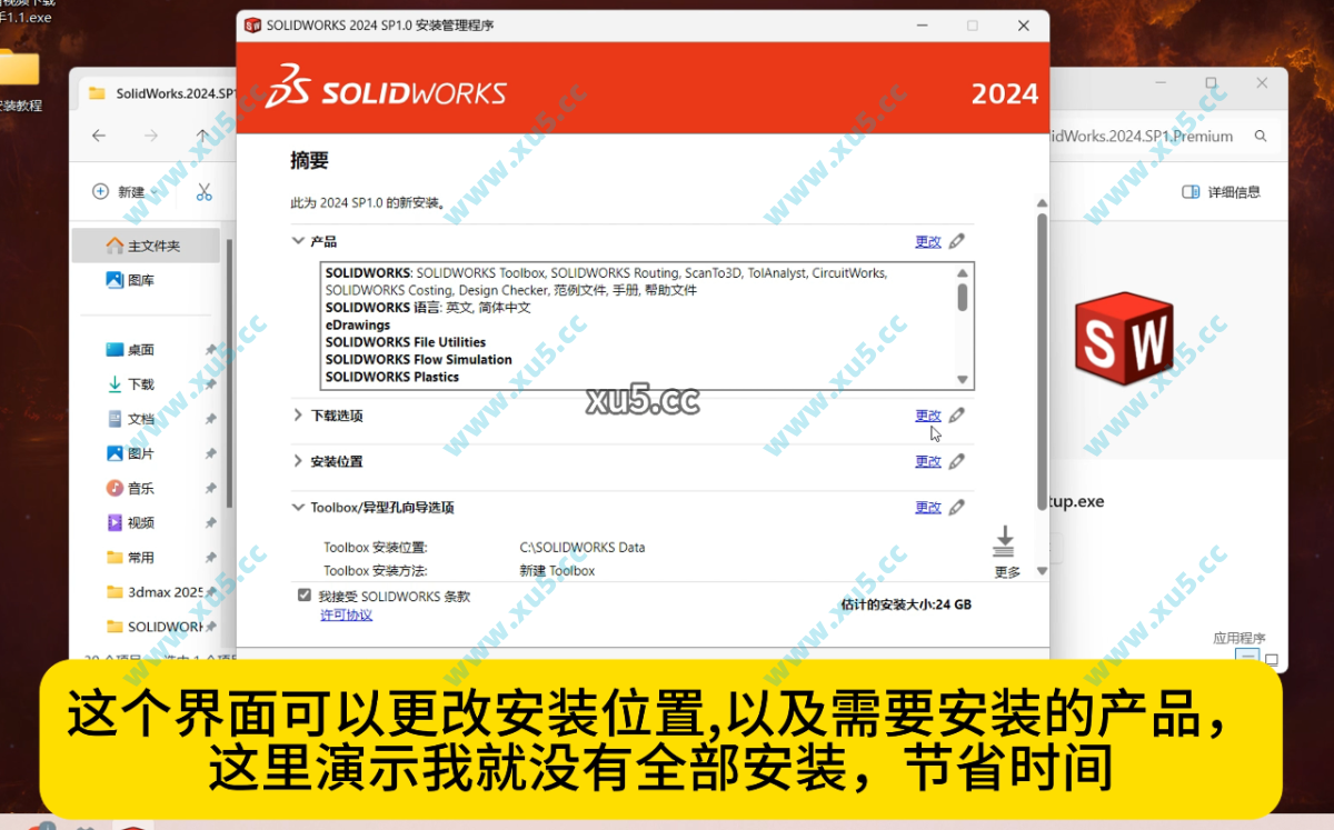 SolidWorks 2024 安装图文教程