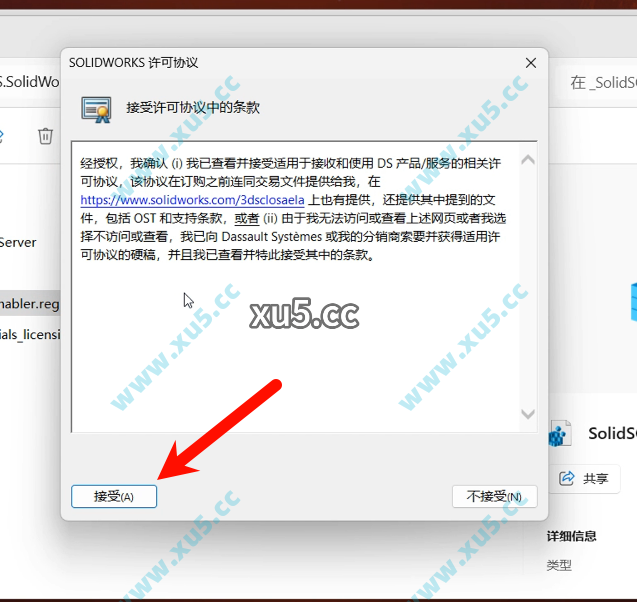 SolidWorks 2024 安装图文教程