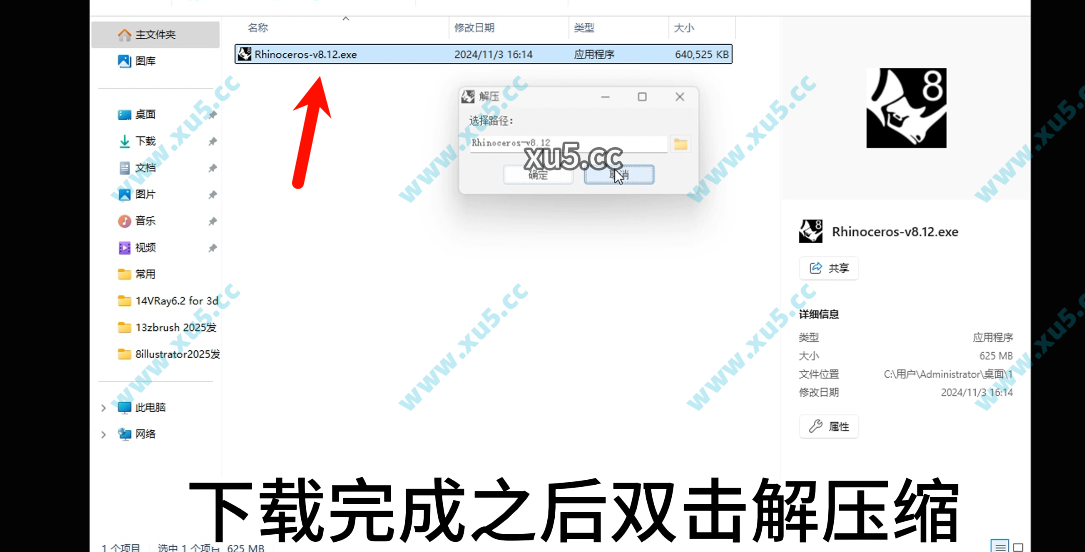 Rhino 8.12中文版安装界面截图