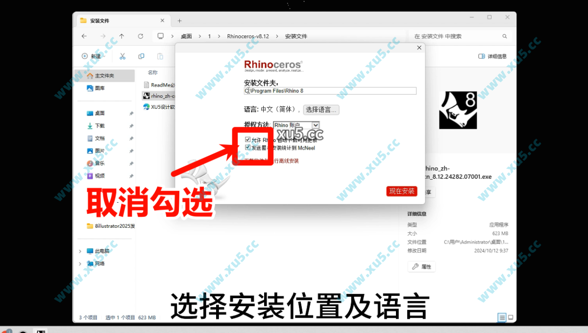 Rhino 8.12中文版许可协议截图