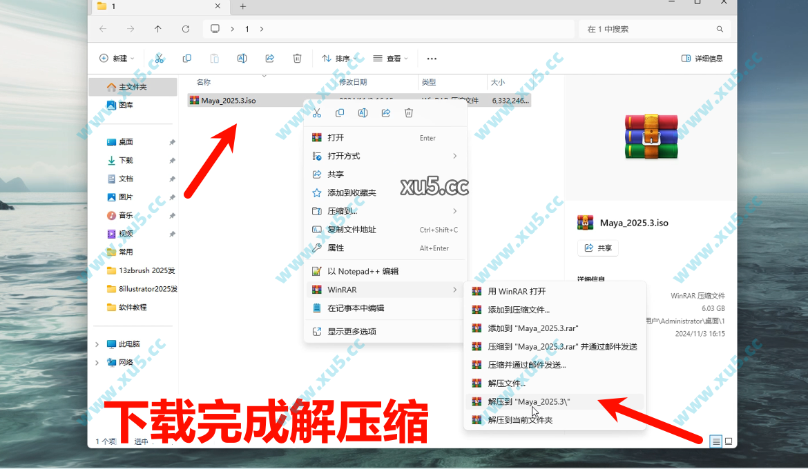 Maya 2025.3 安装界面截图