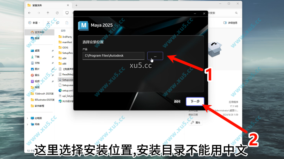 Maya 2025.3 安装选项设置界面