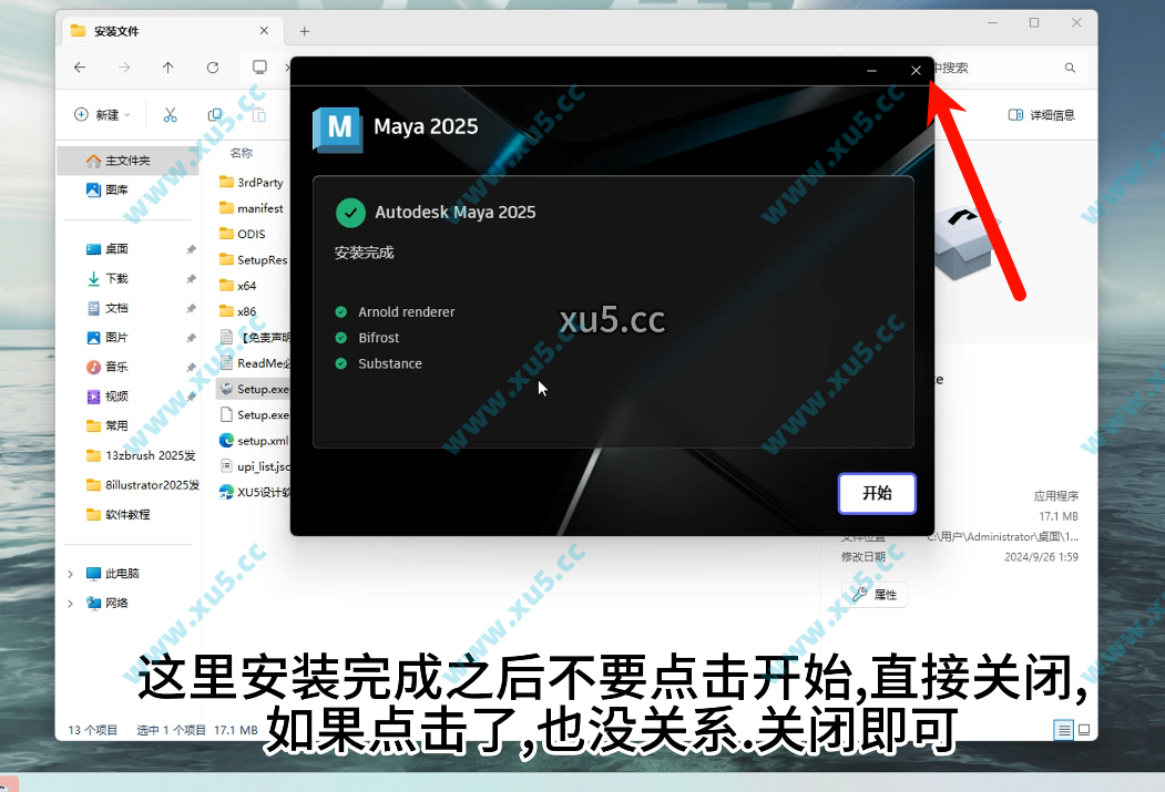 Maya 2025.3 安装进度显示界面