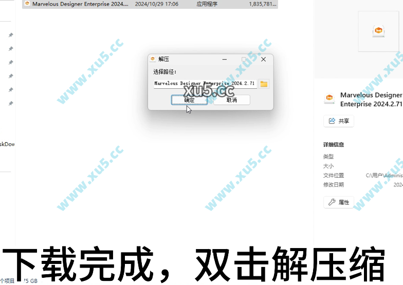 Marvelous Designer v2024.2.71 安装界面截图