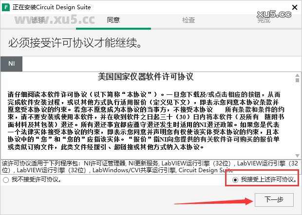 Multisim14.3安装图文教程
