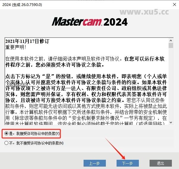 Mastercam 2024最新破解版+安装教程安装图文教程、破解注册方法