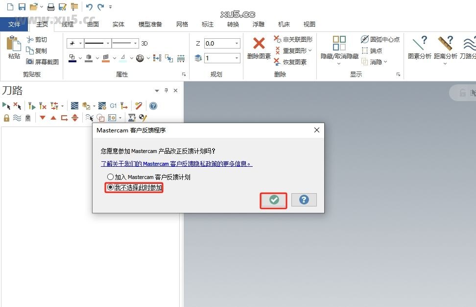 Mastercam 2024最新破解版+安装教程安装图文教程、破解注册方法