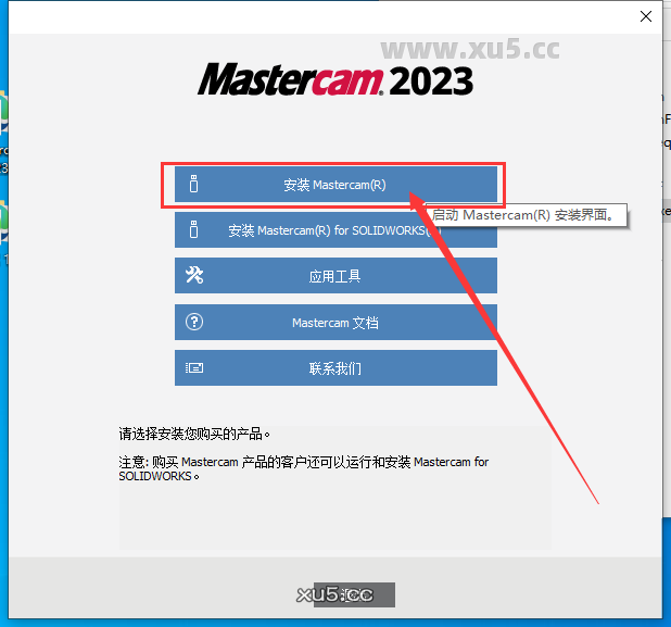 Mastercam 2023【3D CAD/CAM软件免费下载】免费官方中文破解版安装图文教程、破解注册方法