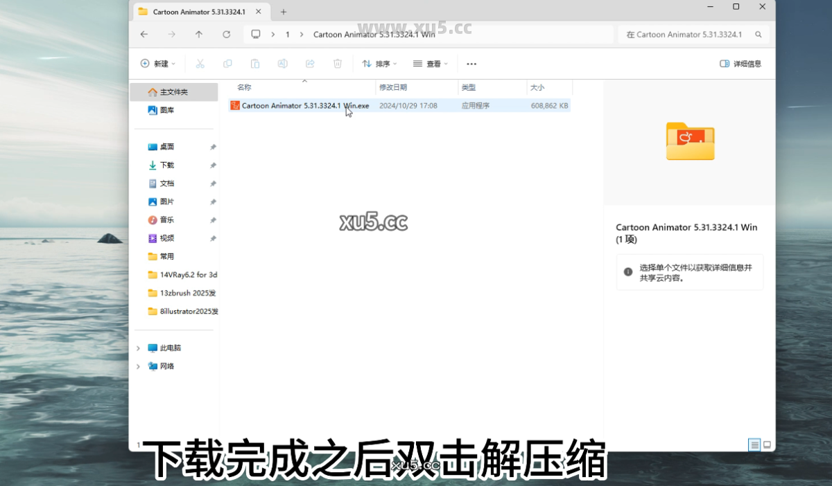Cartoon Animator 5.31安装界面截图